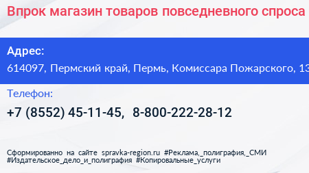Впрок магазин товаров повседневного спроса - визитка