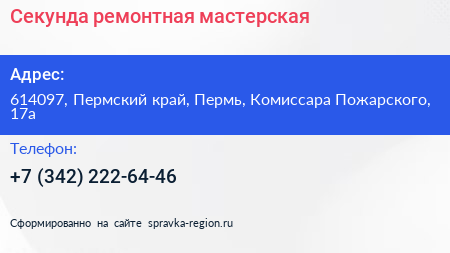 Секунда ремонтная мастерская - визитка