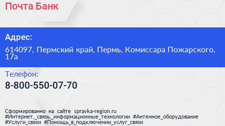Нажмите, чтобы скачать визитку Почта Банк - визитка