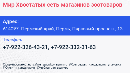 Мир Хвостатых сеть магазинов зоотоваров - визитка