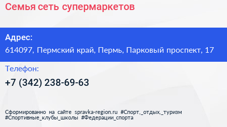 Семья сеть супермаркетов - визитка