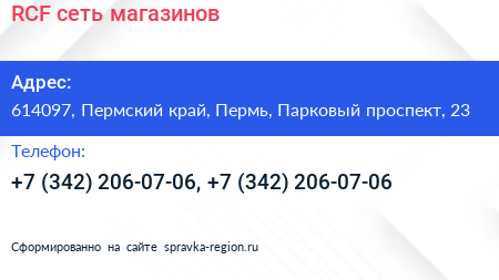 RCF сеть магазинов - визитка