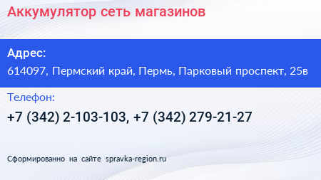 Аккумулятор сеть магазинов - визитка