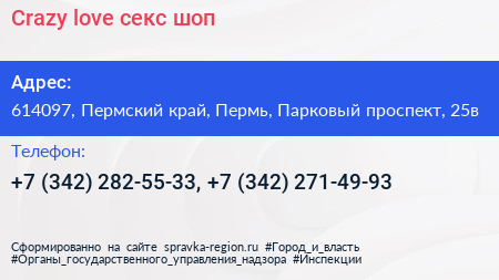 Crazy love секс шоп - визитка