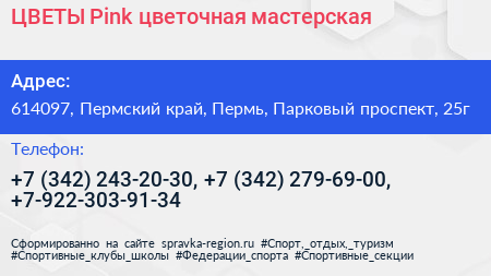 ЦВЕТЫ Pink цветочная мастерская - визитка