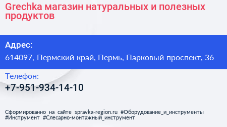 Grechka магазин натуральных и полезных продуктов - визитка