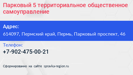Парковый 5 территориальное общественное самоуправление - визитка