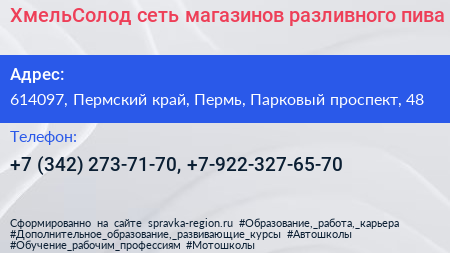ХмельСолод сеть магазинов разливного пива - визитка