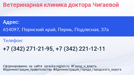 Ветеринарная клиника доктора Чигаевой - визитка