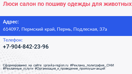 Люси салон по пошиву одежды для животных - визитка