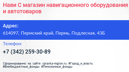 Нави С магазин навигационного оборудования и автотоваров - визитка
