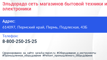 Эльдорадо сеть магазинов бытовой техники и электроники - визитка