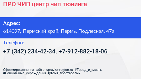 ПРО ЧИП центр чип тюнинга - визитка