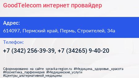 GoodTelecom интернет провайдер - визитка