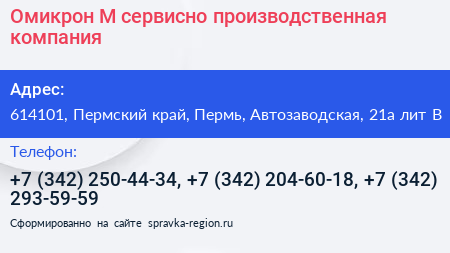 Омикрон М сервисно производственная компания - визитка