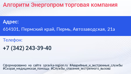 Алгоритм Энергопром торговая компания - визитка