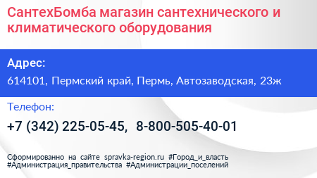 СантехБомба магазин сантехнического и климатического оборудования - визитка
