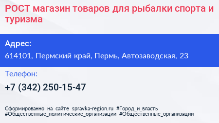РОСТ магазин товаров для рыбалки спорта и туризма - визитка