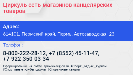 Циркуль сеть магазинов канцелярских товаров - визитка