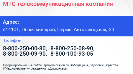 МТС телекоммуникационная компания - визитка