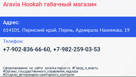 Aravia Hookah табачный магазин - визитка