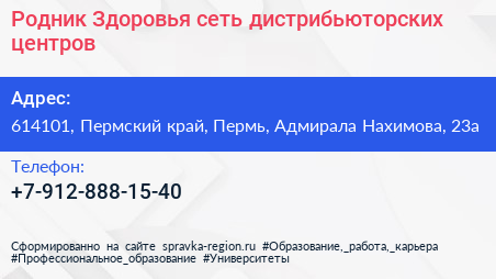 Родник Здоровья сеть дистрибьюторских центров - визитка