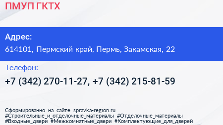 ПМУП ГКТХ - визитка