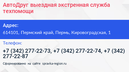 АвтоДруг выездная экстренная служба техпомощи - визитка