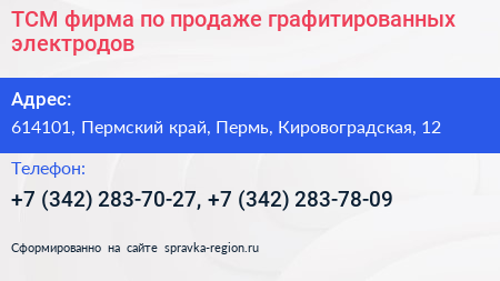 ТСМ фирма по продаже графитированных электродов - визитка
