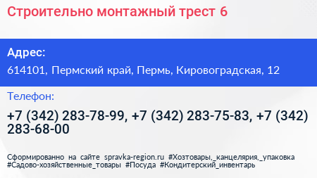 Строительно монтажный трест 6 - визитка