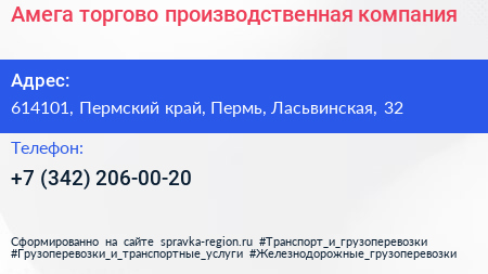 Амега торгово производственная компания - визитка