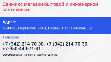 Санмикс магазин бытовой и инженерной сантехники - визитка