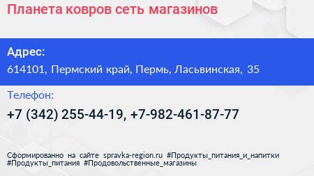 Планета ковров сеть магазинов - визитка