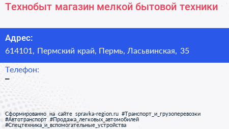Технобыт магазин мелкой бытовой техники - визитка