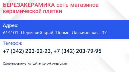 БЕРЕЗАКЕРАМИКА сеть магазинов керамической плитки - визитка