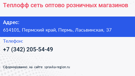 Теплофф сеть оптово розничных магазинов - визитка