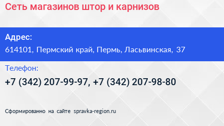 Сеть магазинов штор и карнизов - визитка