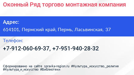 Оконный Ряд торгово монтажная компания - визитка