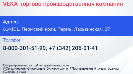 VEKA торгово производственная компания - визитка