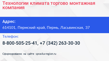 Технологии климата торгово монтажная компания - визитка