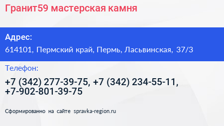 Гранит59 мастерская камня - визитка