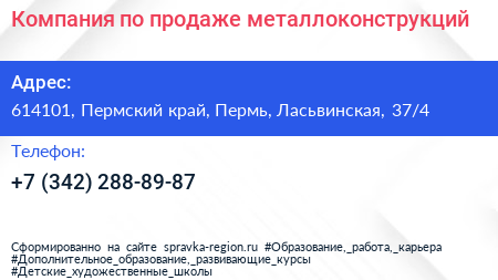 Компания по продаже металлоконструкций - визитка