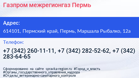 Газпром межрегионгаз Пермь - визитка