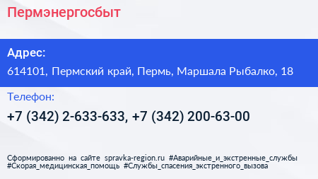 Пермэнергосбыт - визитка