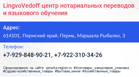 LingvoVedoff центр нотариальных переводов и языкового обучения - визитка