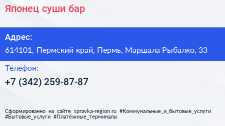 Японец суши бар - визитка