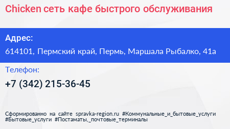 Chicken сеть кафе быстрого обслуживания - визитка