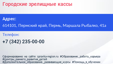 Городские зрелищные кассы - визитка