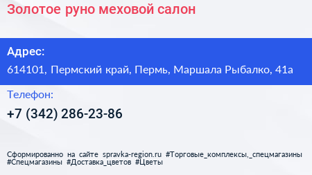 Золотое руно меховой салон - визитка