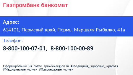 Нажмите, чтобы скачать визитку Газпромбанк банкомат - визитка